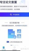 免费好用的论文查重软件推荐