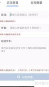 免费好用的论文查重软件推荐