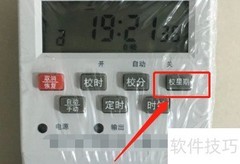 路灯定时器时间设置方法