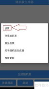 随机数生成器定时设置