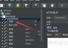 JMeter固定定时器设置方法