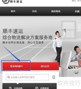 顺丰快递在线下单指南