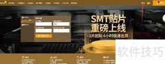 SMT在线下单操作指南