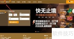 PCB在线下单操作指南