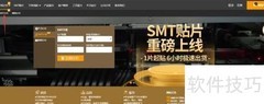 SMT在线下单操作指南
