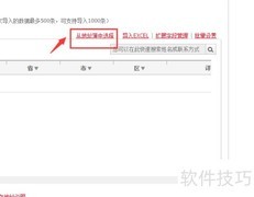 顺丰批量下单操作指南