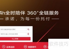 顺丰快递在线下单教程