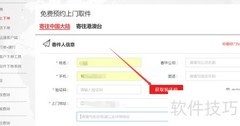 顺丰快递在线下单教程
