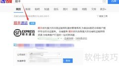 顺丰快递在线下单教程