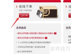 顺丰在线下单操作指南