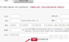 顺丰在线下单操作指南