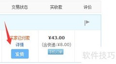 淘宝在线下单教程及实效分析