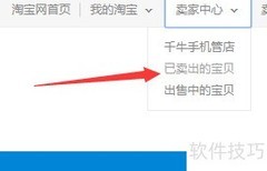 淘宝在线下单教程及实效分析