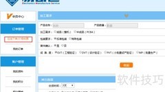 电子产品加工在线下单指南
