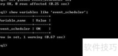 MySQL事件调度器深度解析