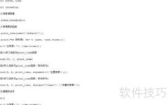 Python任务调度实战