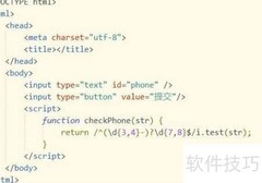 JS固定电话正则校验方法