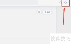 WPS校园版开启系统消息提醒