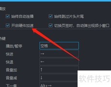 优酷电脑版开启硬件加速
