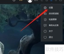优酷电脑版开启硬件加速