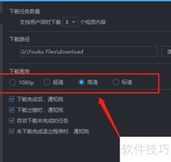 优酷电脑版下载画质设置