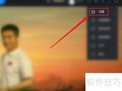 优酷电脑版开启硬件加速方法