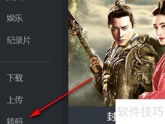 优酷电脑版视频转码教程