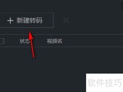优酷电脑版视频转码教程