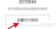 京东电脑版支付密码设置指南