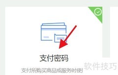 京东电脑版支付密码设置指南