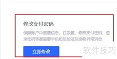 京东电脑版支付密码设置指南