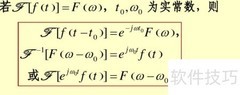 傅里叶变换核心性质解析