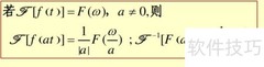 傅里叶变换核心性质解析