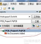 PCB设计全流程简述