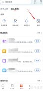 WPS App门店管理功能在哪用