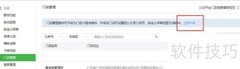 门店小程序管理升级教程