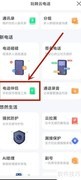 和生活爱辽宁电话伴侣使用指南