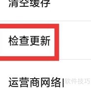 爱电影视如何检查更新