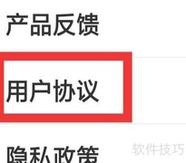 爱电影视用户协议查看方法