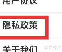 爱电影视隐私政策查看指南