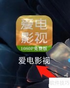 爱电影视联系方式