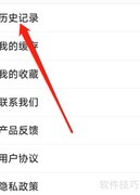 爱电影视查看历史记录