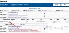 建筑服务发票开具指南