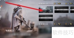 战争公约狙击任务速通指南