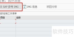 SAP MM收货容差设置指南