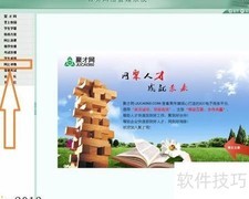 教务网教师评教流程
