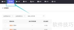 教务软件排课消课操作指南