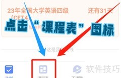 超级课程表自动导入课表方法
