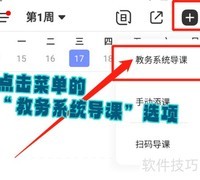 超级课程表自动导入课表方法