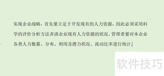 人力资源计划的制定步骤